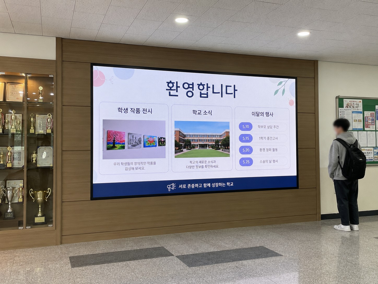 학교 현관 로비 미디어월