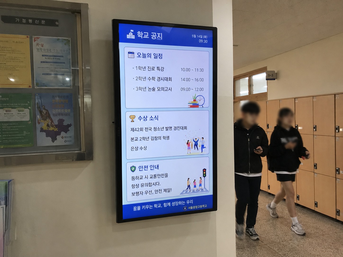 학교 전자게시판 사진