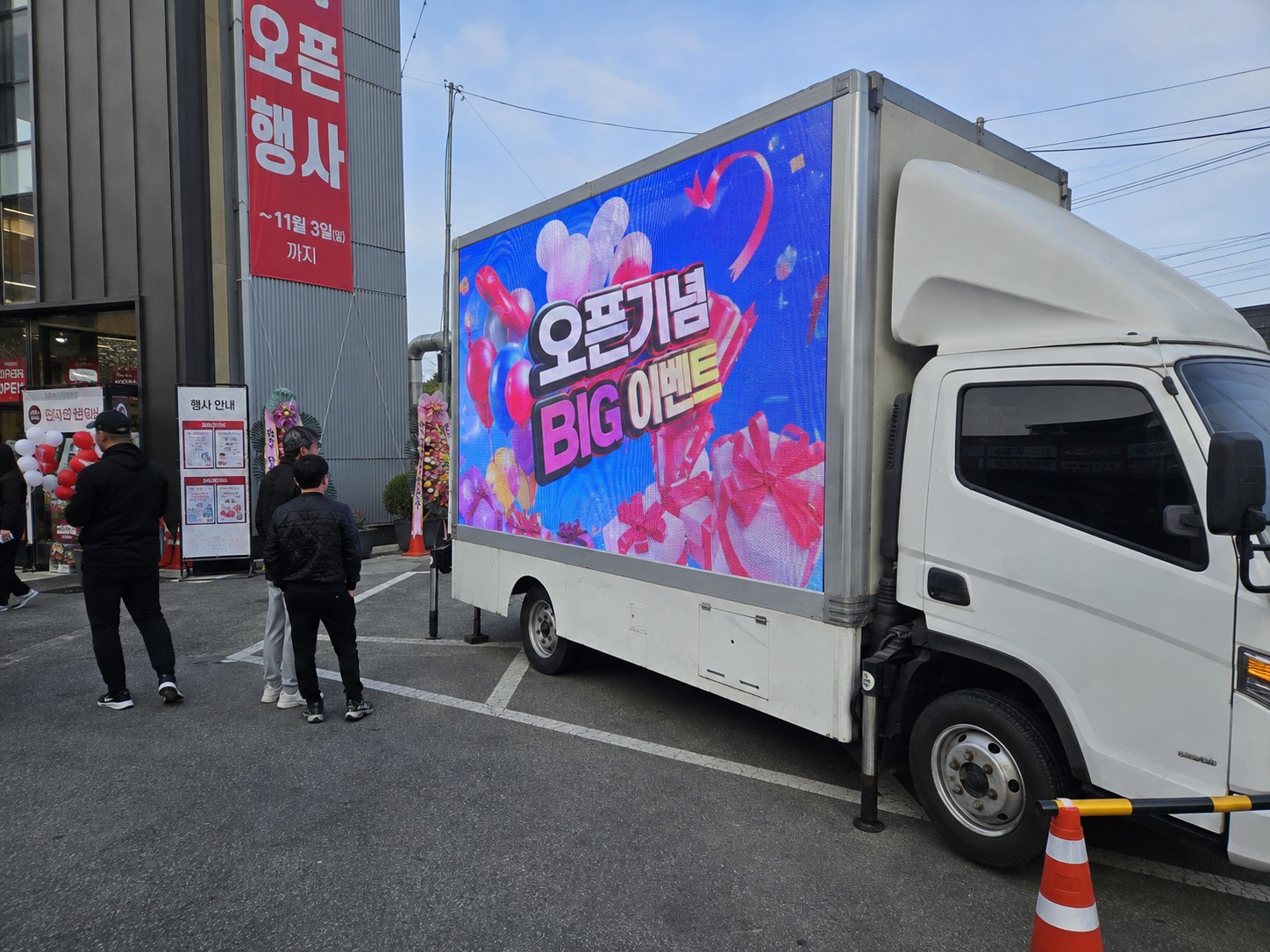 이동형 트럭에 설치된 LED 전광판