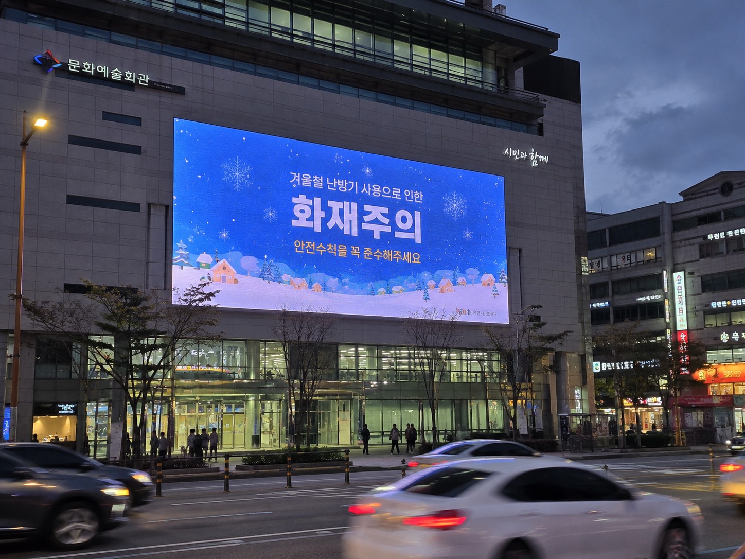 관공서 LED 옥외 전광판