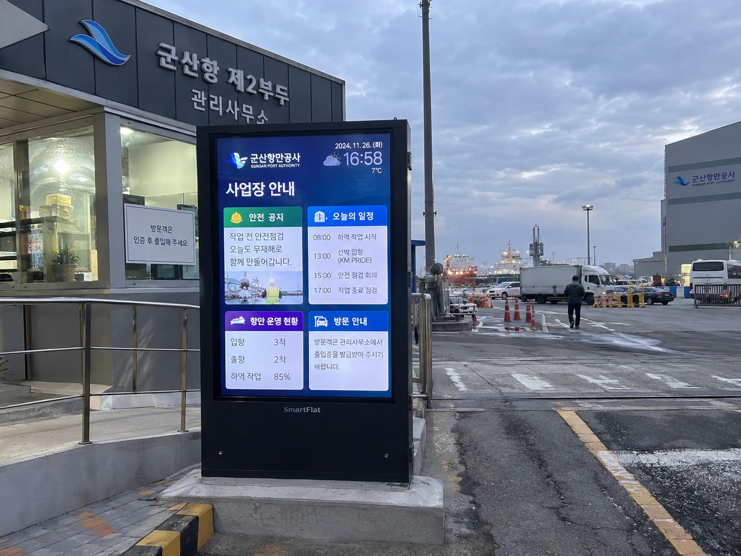 옥외 스탠드형 전광판 설치사례