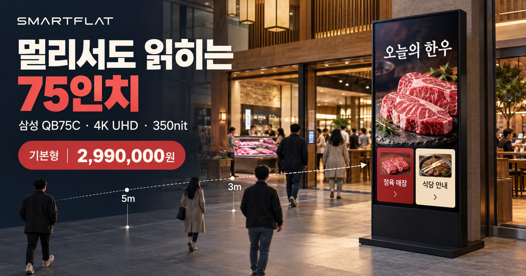 75인치 삼성 광고 키오스크 QB75C —삼성 DID 모니타 스탠드 (299만 원)