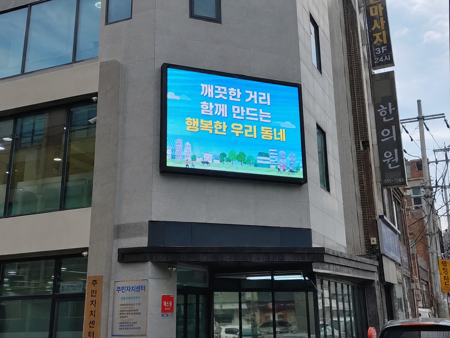 옥외LED전광판