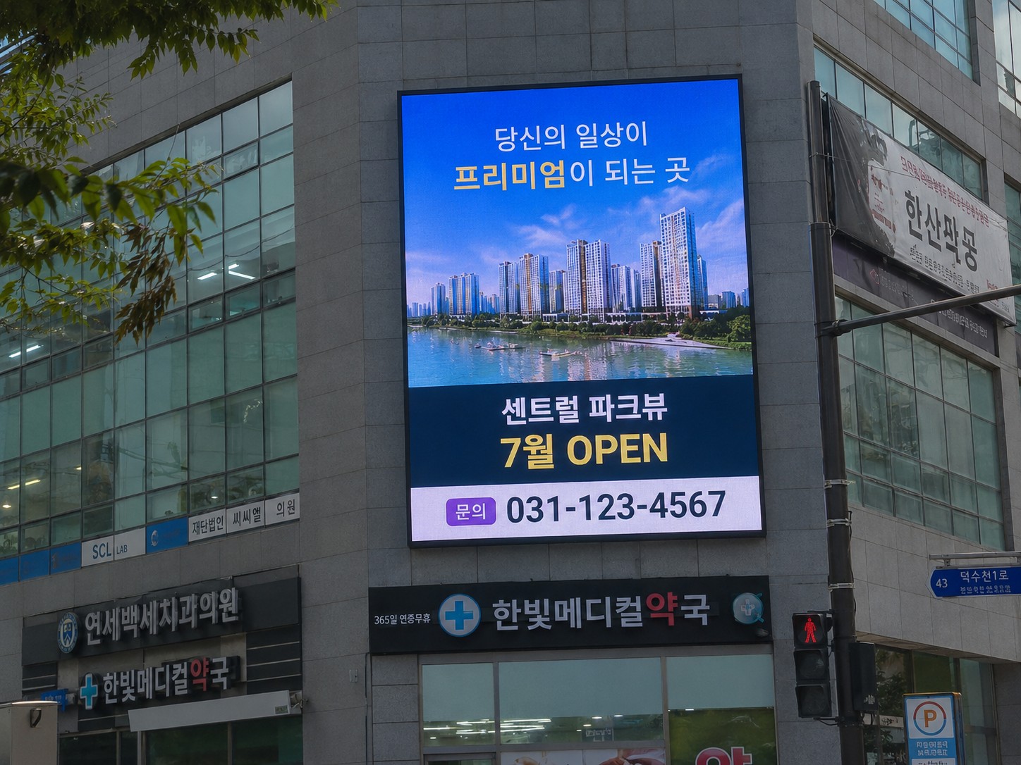 건물 옥외전광판 설치사례