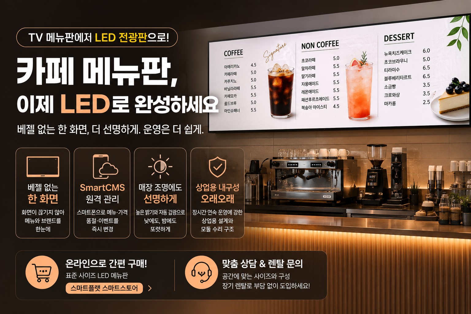 카페 전자메뉴판, 이제 LED 전광판으로 — 세 쪽짜리 TV 메뉴판을 한 장의 화면으로 바꾸는 법