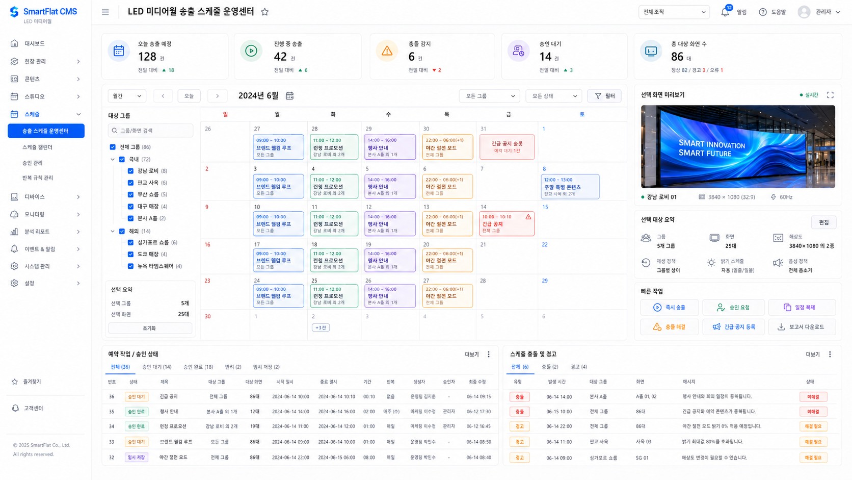 전광판 관리 프로그램