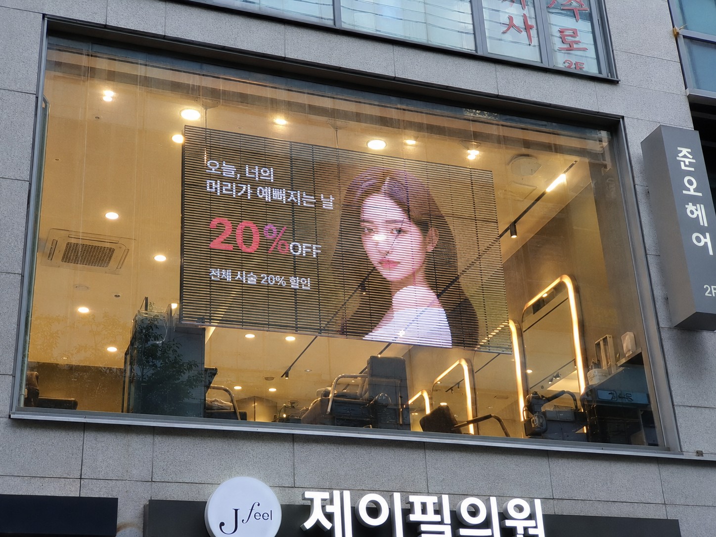 미용실 외부향 투명 LED 스크린