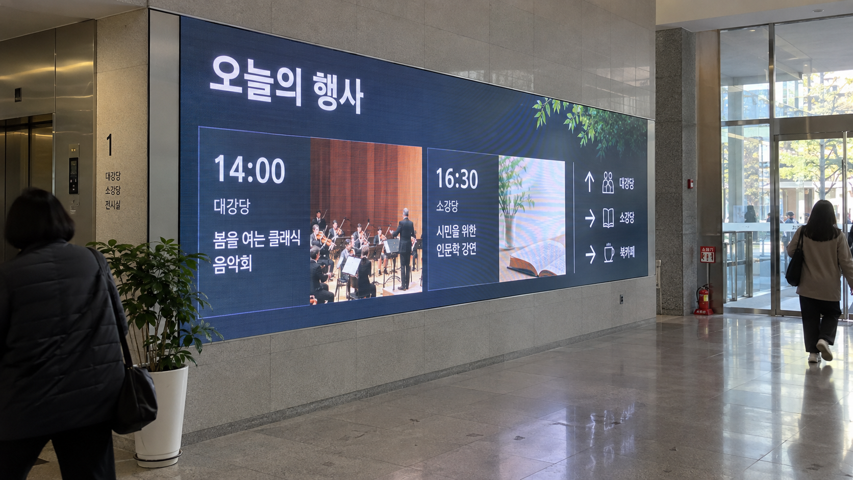 행사알림 및 각종 공지에 사용되는 LED 스크린